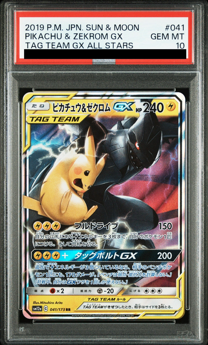 PSA10】 ピカチュウ&ゼクロムGX (RR) {041/173} [SM12a/タッグ