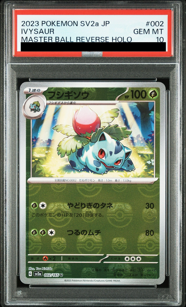 PSA10】 フシギソウ (U/マスターボールミラー) {002/165} [SV2a
