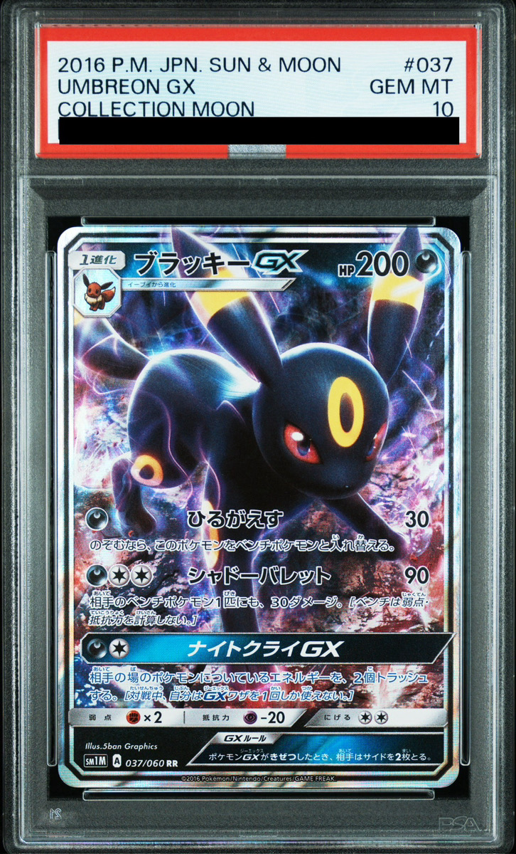 PSA10】 ブラッキーGX (RR) {037/060} [SM1M/コレクションムーン] [SM
