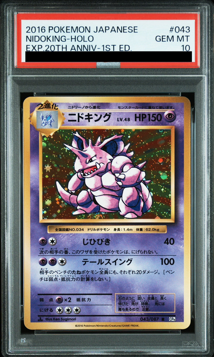PSA10】 ニドキング ＜1st＞ (R) {043/087} [CP6/拡張パック