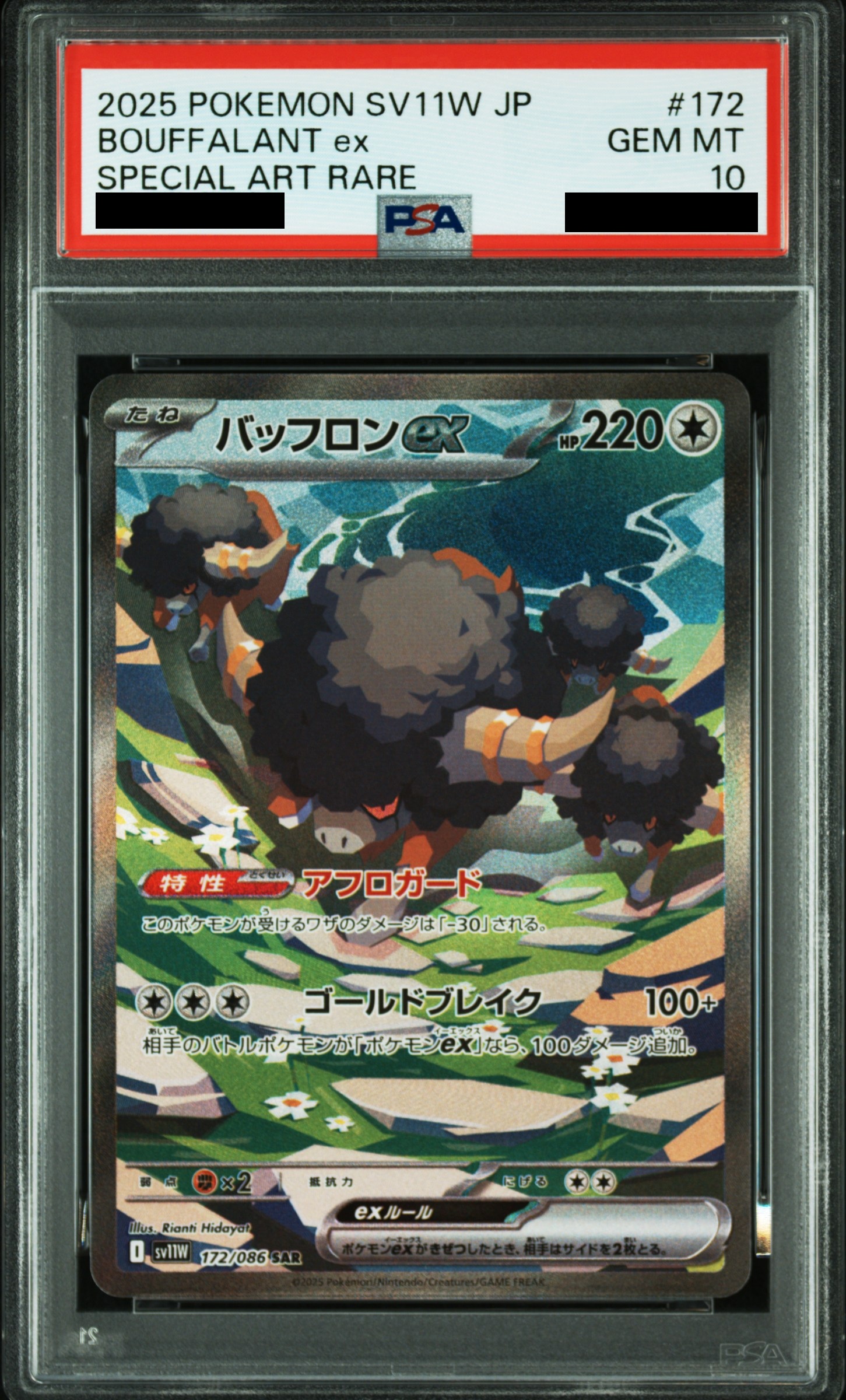 PSA10】 バッフロンex (SAR) {172/086} [SV11W/ホワイトフレア] [SV