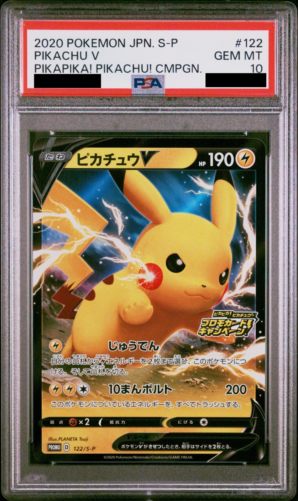 ピカチュウv プロモ psa10 ピカピカ！ピカチュウ！122/S-P① PSA10