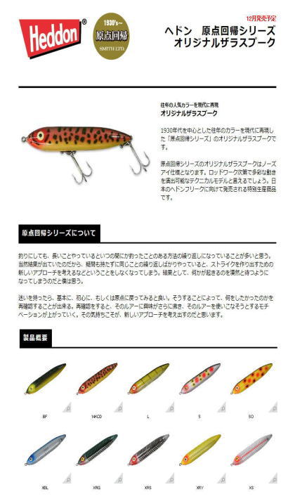 オールド・現行品のトップウォーターをはじめバスフィッシング用