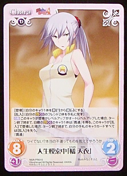 ChaosTCG プロモ】人生模索中「橘 天衣」 MJA-PR015 - マナソース