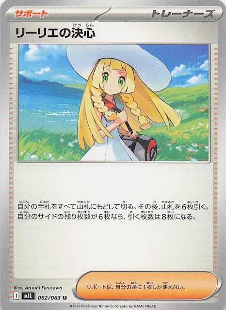 メガブレイブ U】リーリエの決心 062/063 - マナソース