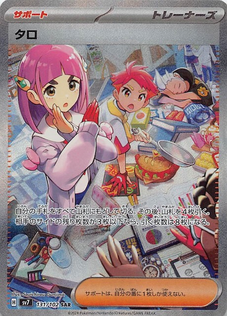 ステラミラクル SAR】タロ 131/102 - マナソース