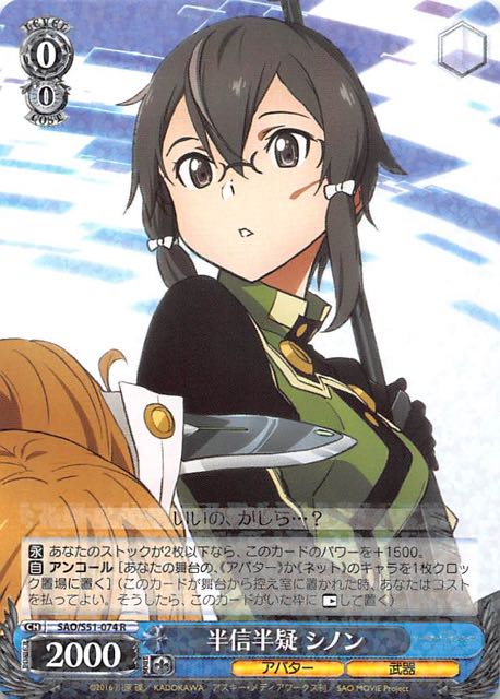 GGO最強のスナイパー シノン SP GGO最強のスナイパー シノン SP カード