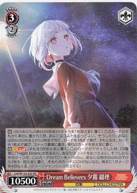 RR】Dream Belivers 夕霧 綴理 LHS/W122-035 - マナソース
