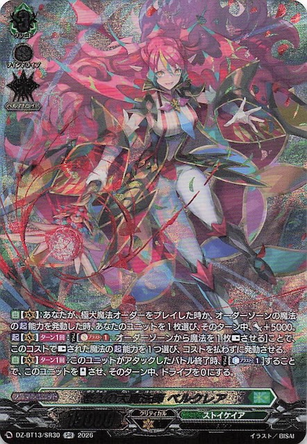 SR】悠久の大魔法師 ベルクレア DZ-BT13/SR30 - マナソース