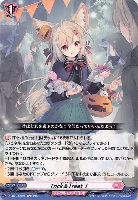 C】Trick＆Treat！ D-LBT04/091 - マナソース