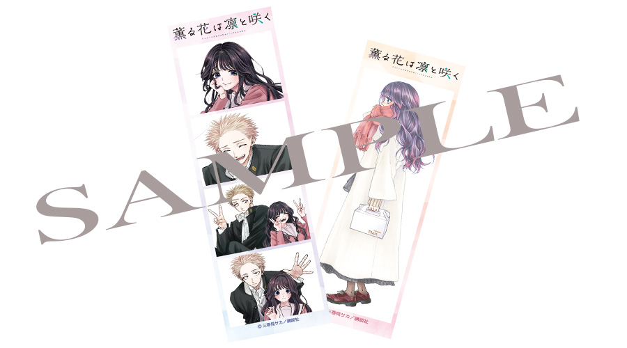 薫る花は凛と咲く』特典付きセット | 漫画全巻ドットコム