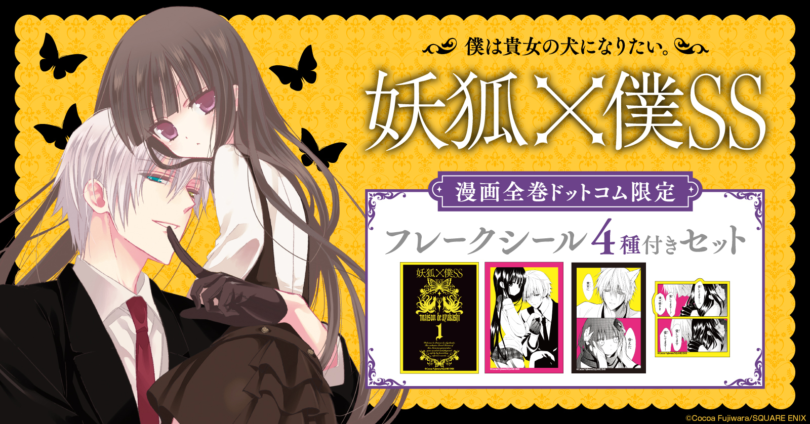 妖狐×僕SS 2巻 | 漫画全巻ドットコム