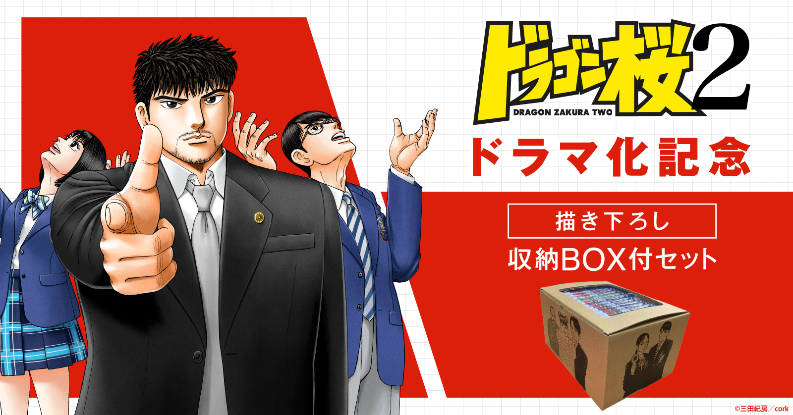 ドラゴン桜2(9) | 漫画全巻ドットコム