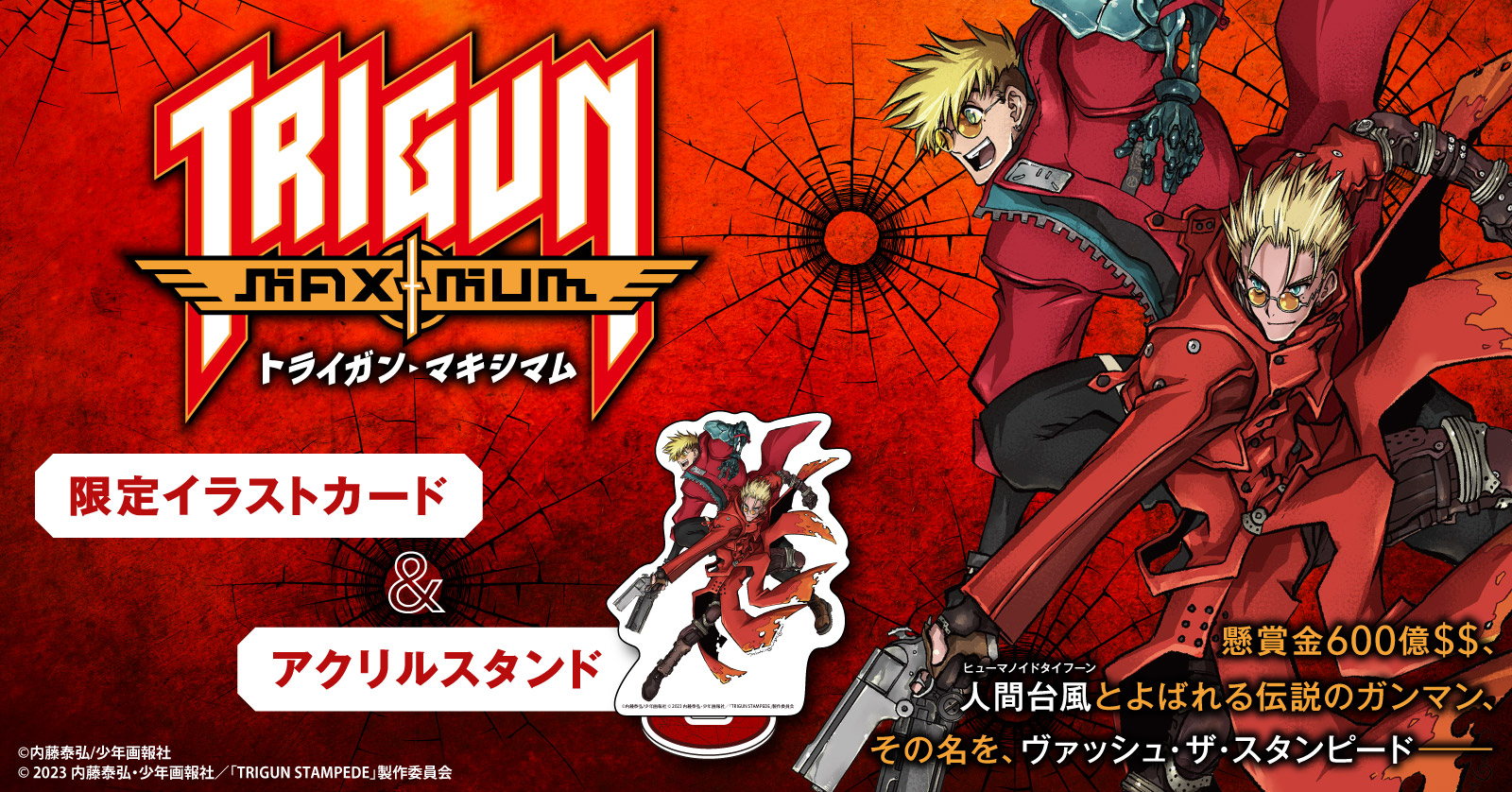 トライガン』限定特典付きセット | 漫画全巻ドットコム