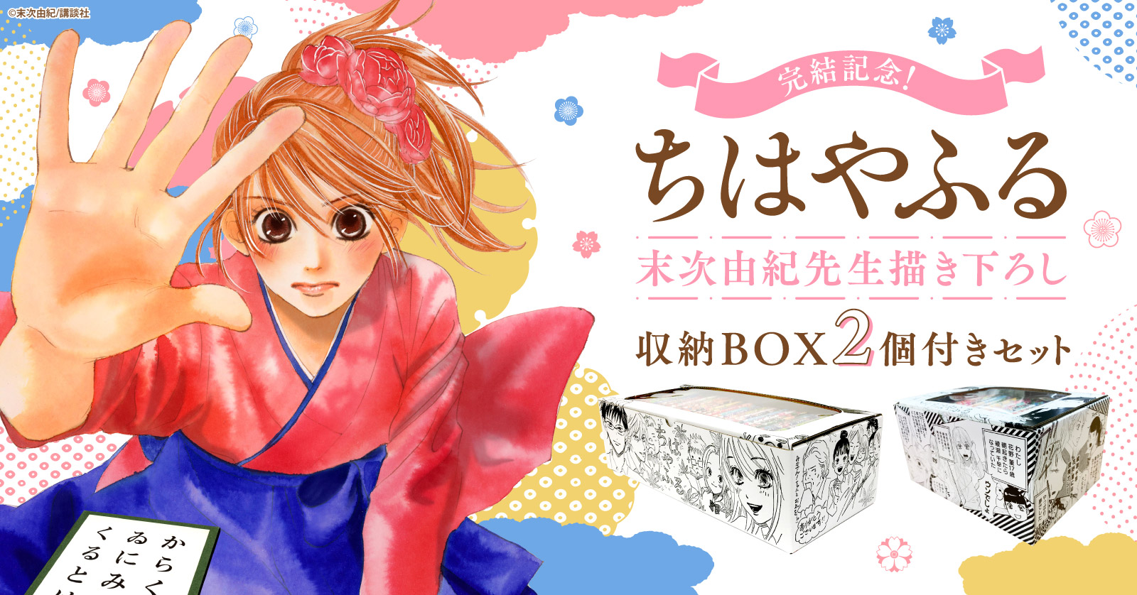 ちはやふる (1-50巻 全巻)【末次由紀先生描き下ろしボックス2種付き