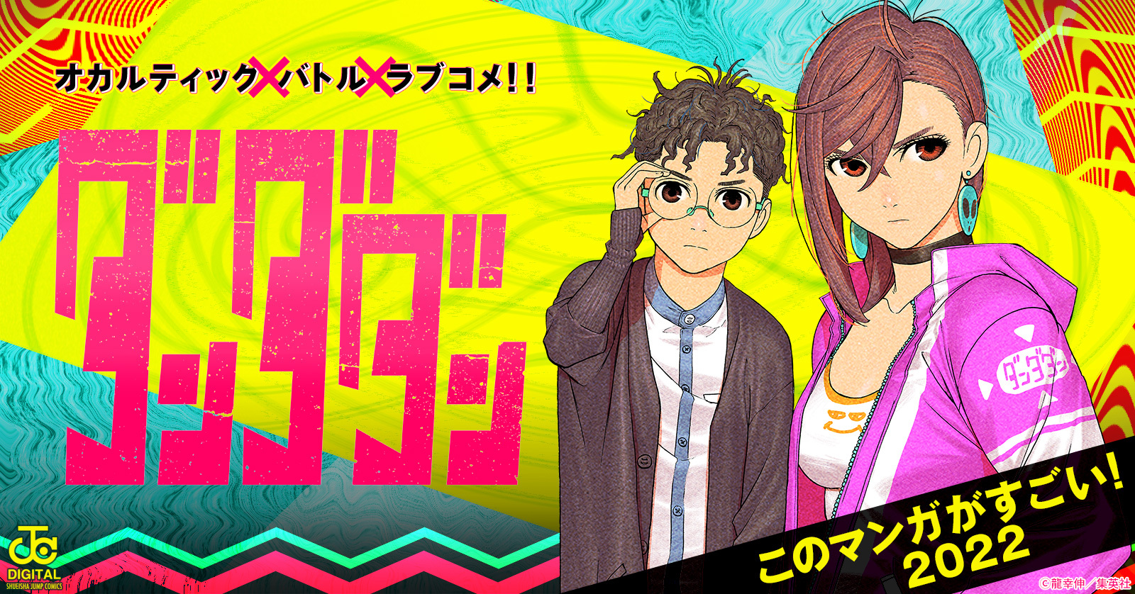 ダンダダン (1-22巻 最新刊) | 漫画全巻ドットコム