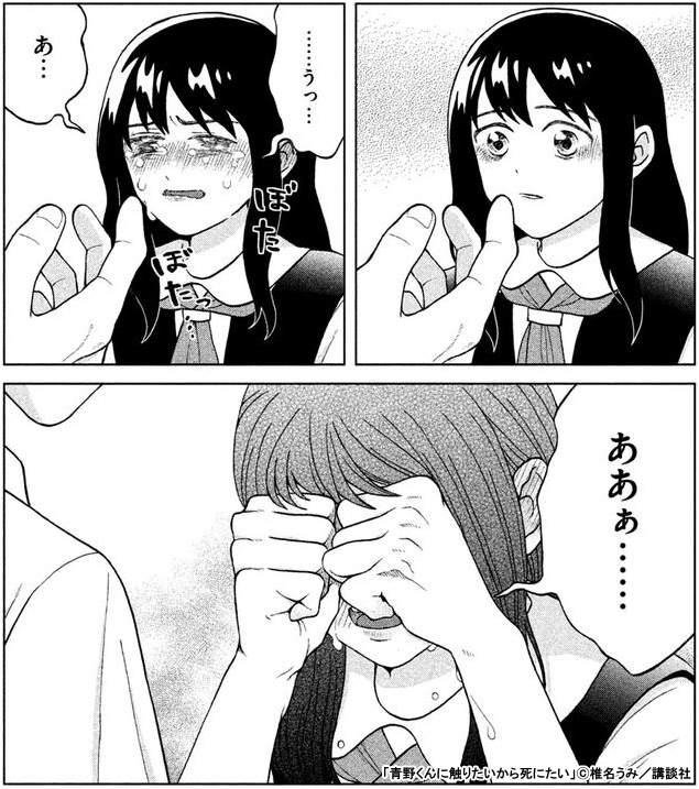 青野くんに触りたいから死にたい』限定特典付きセット | 漫画全巻