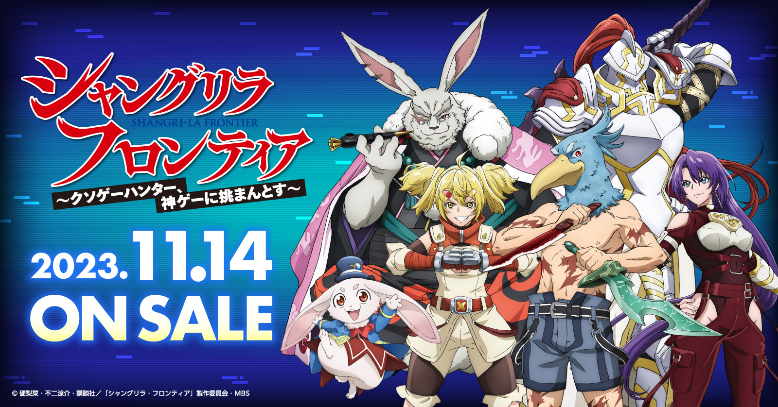 シャンフロ]シャングリラ・フロンティア (1-25巻 最新刊) | 漫画全巻