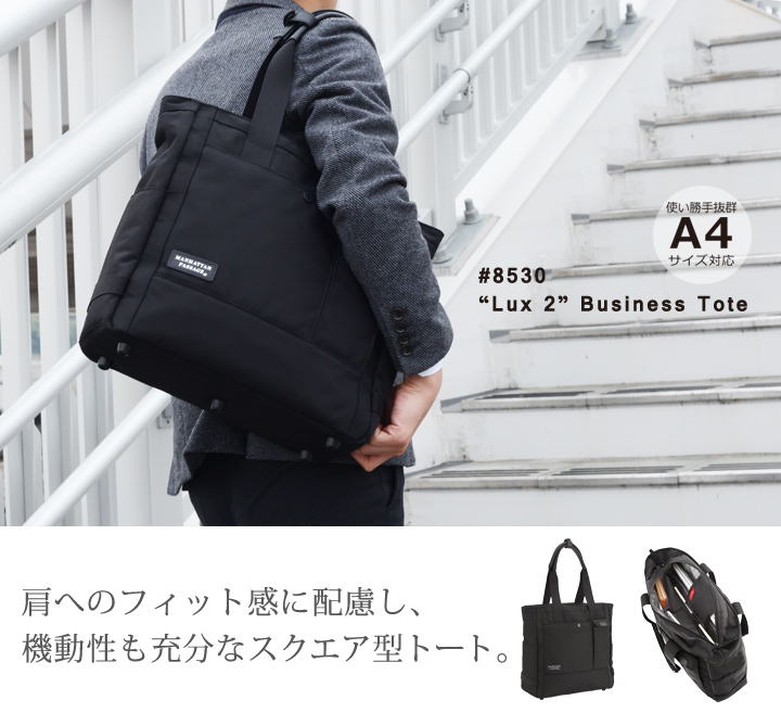 8530 “Lux2” ビジネストート マンハッタンパッセージ公式オンラインストア