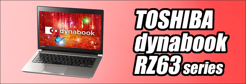 Windows11セットアップ済み 東芝 dynabook RZ63 通販 フルHD液晶13.3型