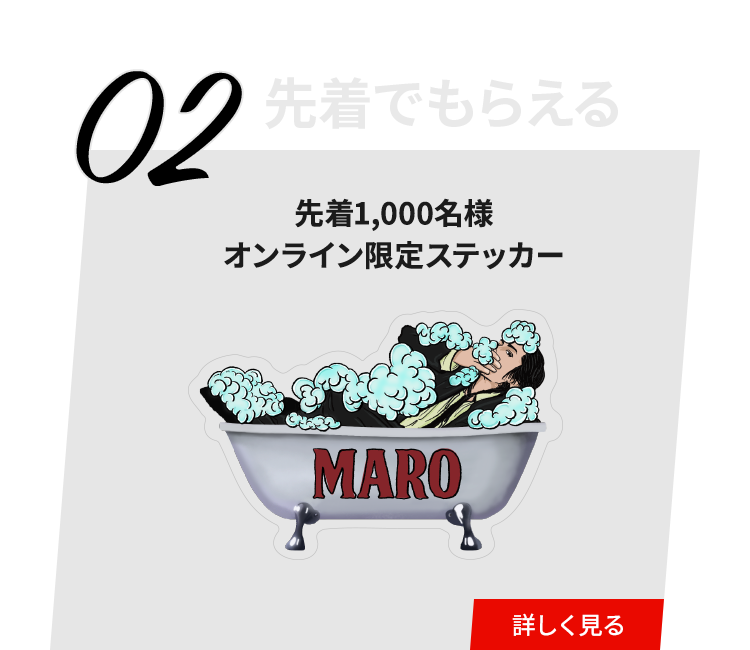 King Gnu × MAROキャンペーン | MARO（マーロ）公式サイト