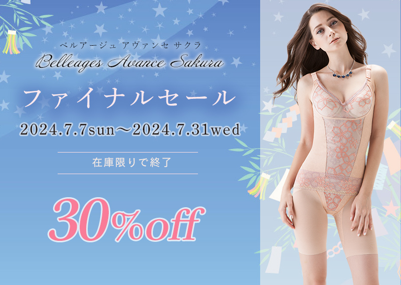 ベルアージュ アヴァンセ サクラ ファイナルセール | MARUKO