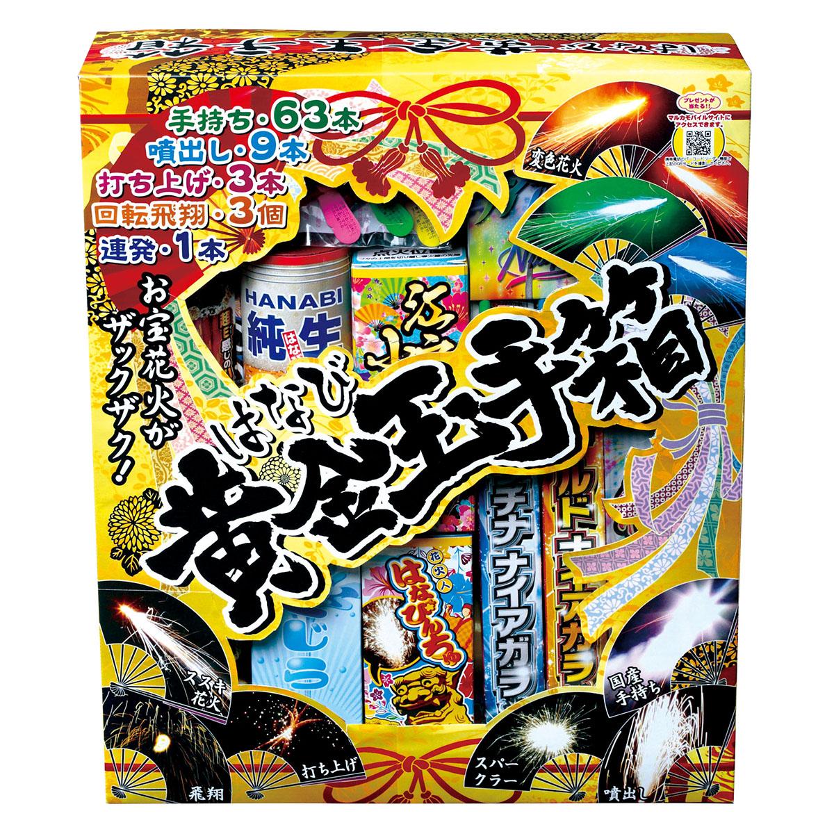 花火黄金玉手箱 | マルカ