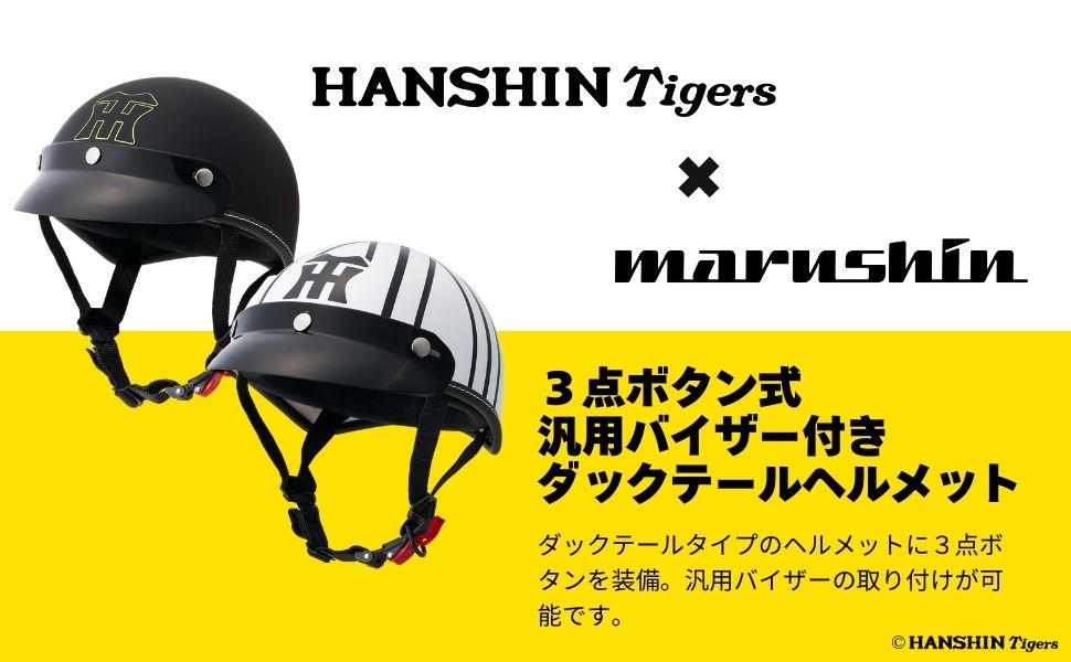 阪神タイガース｜バイクヘルメットならマルシン工業株式会社｜バイク