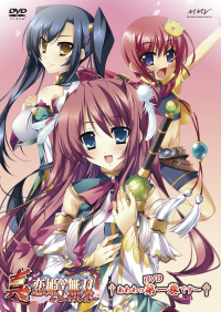 真・恋姫†無双～乙女大乱～†あわわっDVD第一巻です～†【初回版