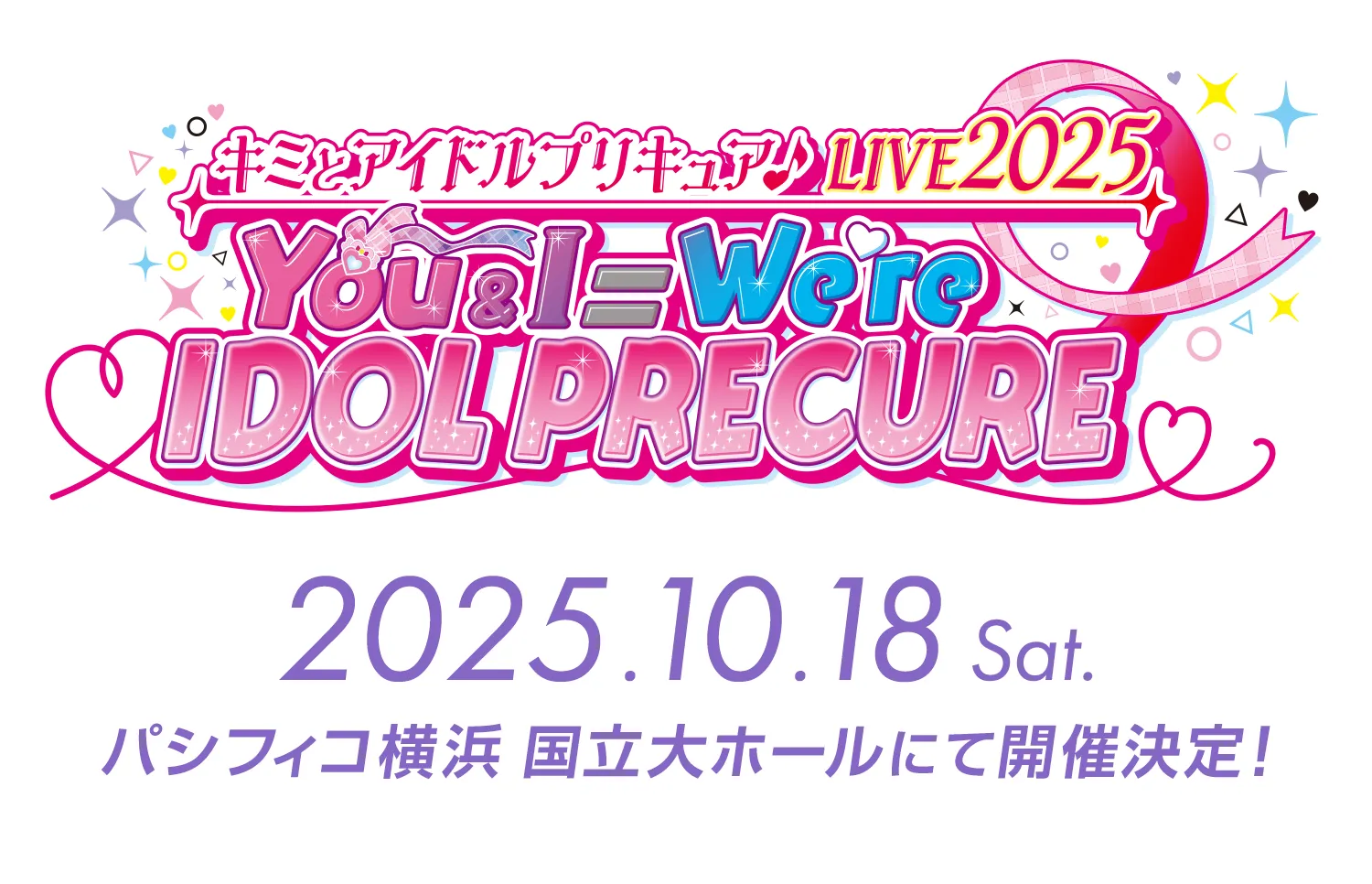 プリキュアライブ】キミとアイドルプリキュア♪LIVE2025 You&I＝We're