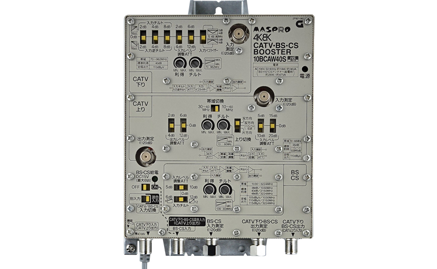 CATV・BS・CSブースター 10BCAW40S | マスプロ電工