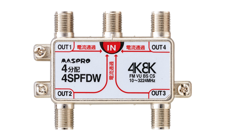 全端子電流通過型 6分配器 6SPFDW | マスプロ電工