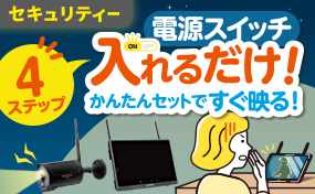 モニター＆ワイヤレスHDカメラセット WHCBL10ML | マスプロ電工