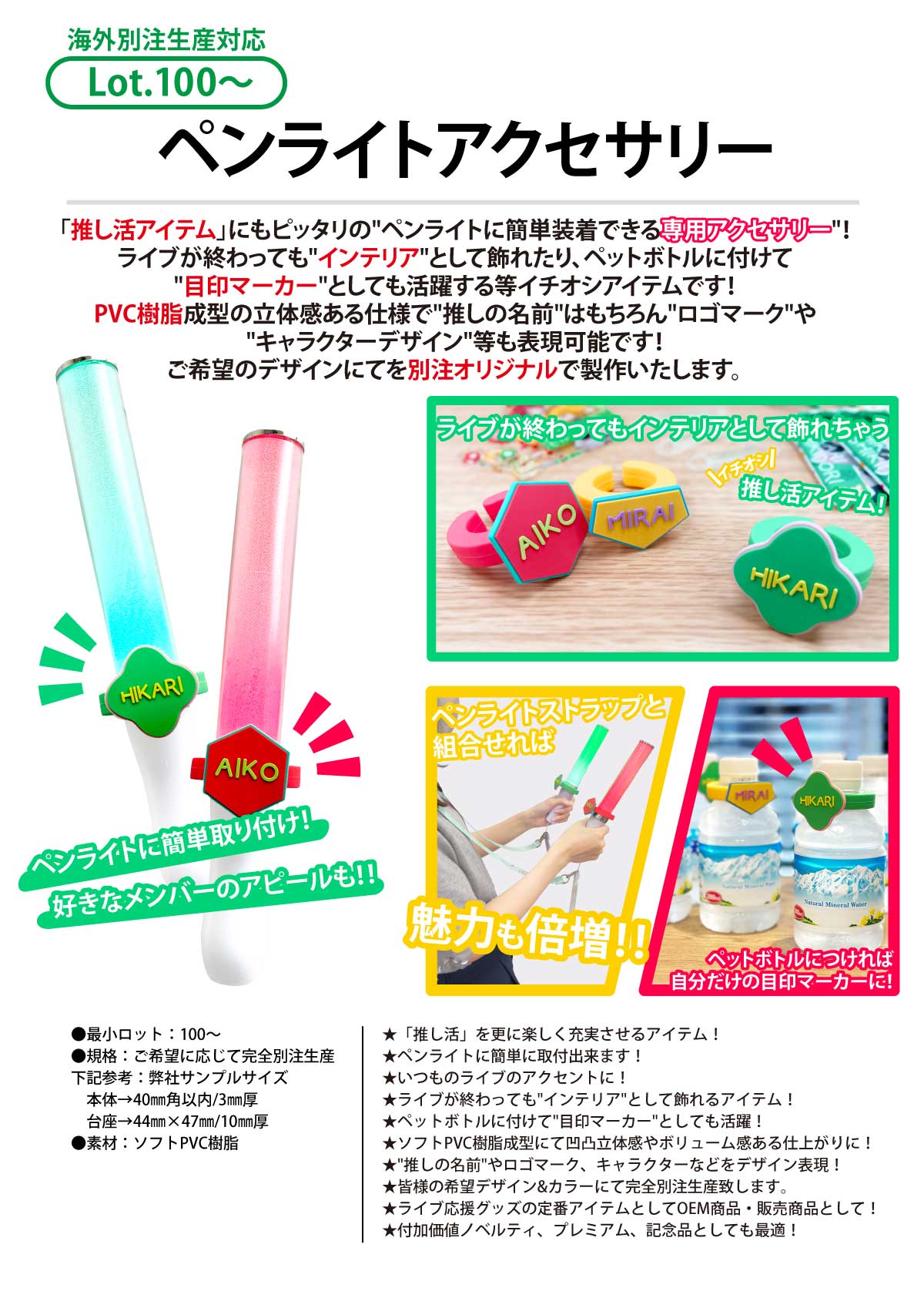 ペンライトアクセサリー | 2023年新商品 | 新商品 | カテゴリー一覧
