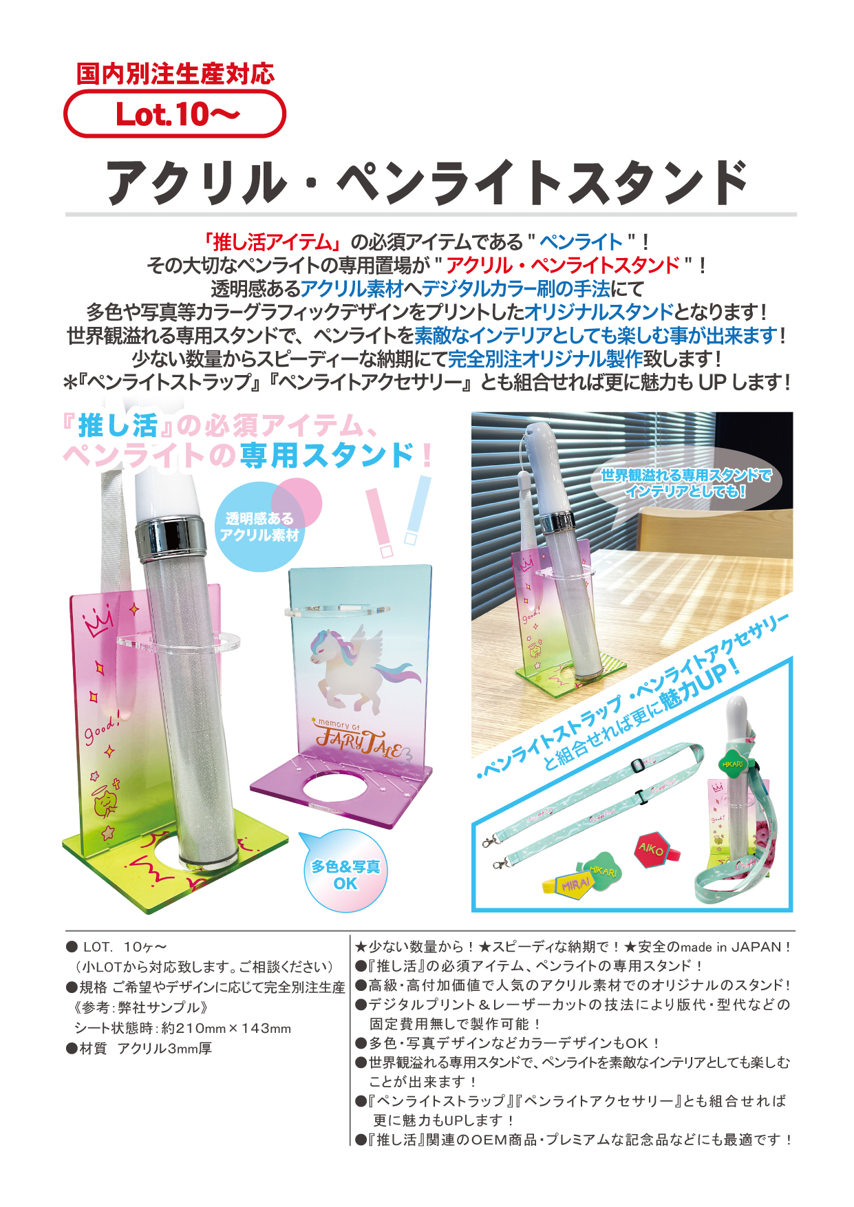 アクリル・ペンライトスタンド | 2023年新商品 | 新商品 | カテゴリー一覧