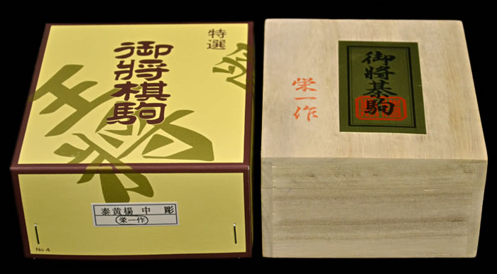 将棋駒 泰黄楊中彫 栄一作 | 前川榧碁盤店