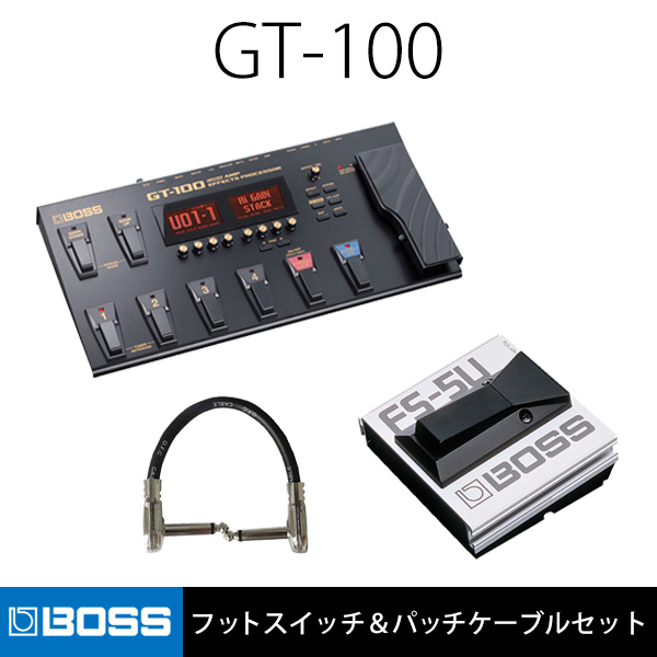 フットスイッチ＆パッチケーブルセット】Boss(ボス) ／ GT-100 FS-5U