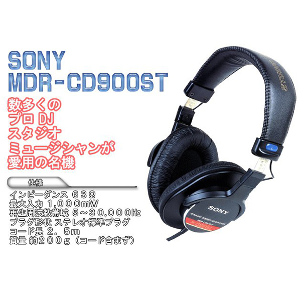 Sony(ソニー) ／ MDR-CD900ST スタジオモニターヘッドホン の激安通販