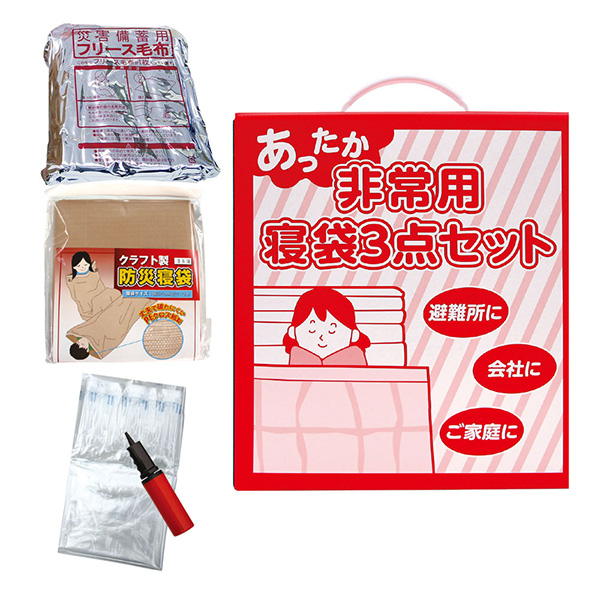 非常用 毛布・寝袋・エアーマット あったか3点セット | リサイクル