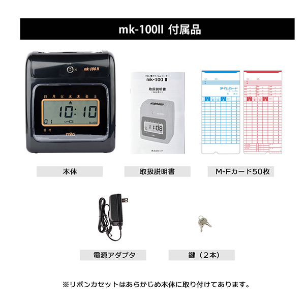 mita 電子タイムレコーダー mk-100II (タイムカード50枚付