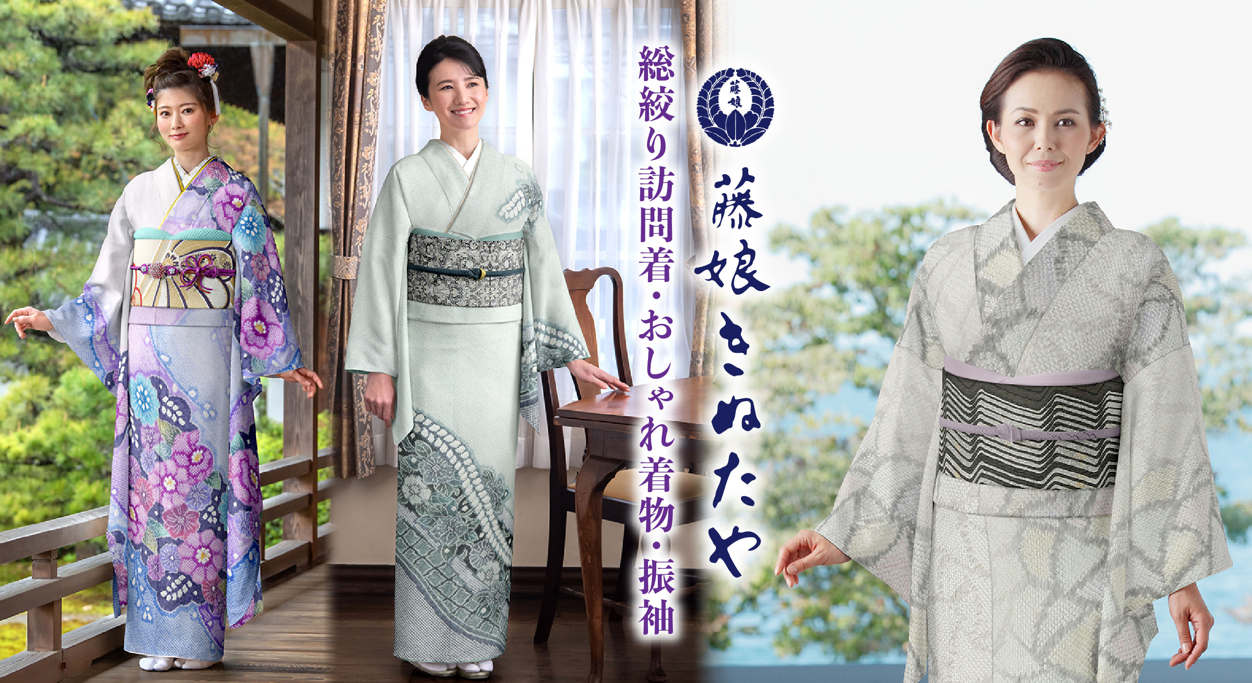 総絞り染めの名門 藤娘きぬたや｜三ツ星