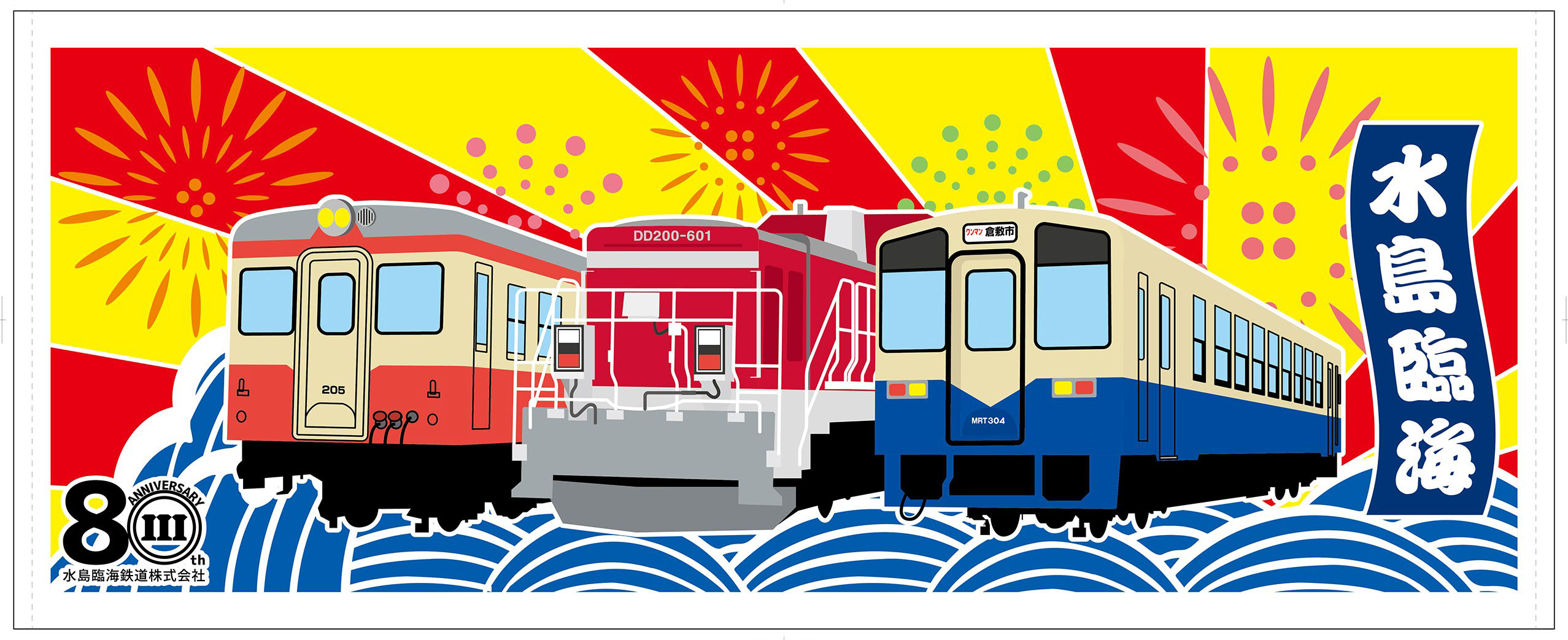 7月1日（土）から】開業 80周年記念グッズ発売について | イベント情報