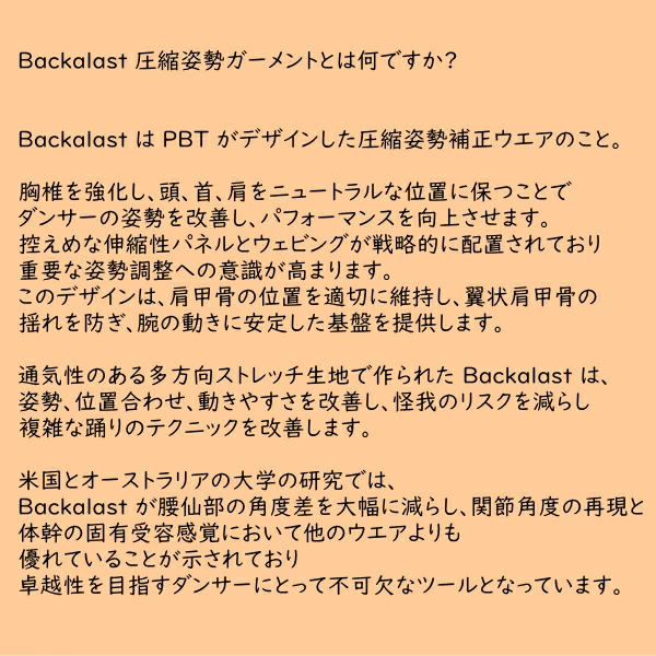 PBT】バレエ 姿勢矯正 ジャケット トップス 【 バッカラスト