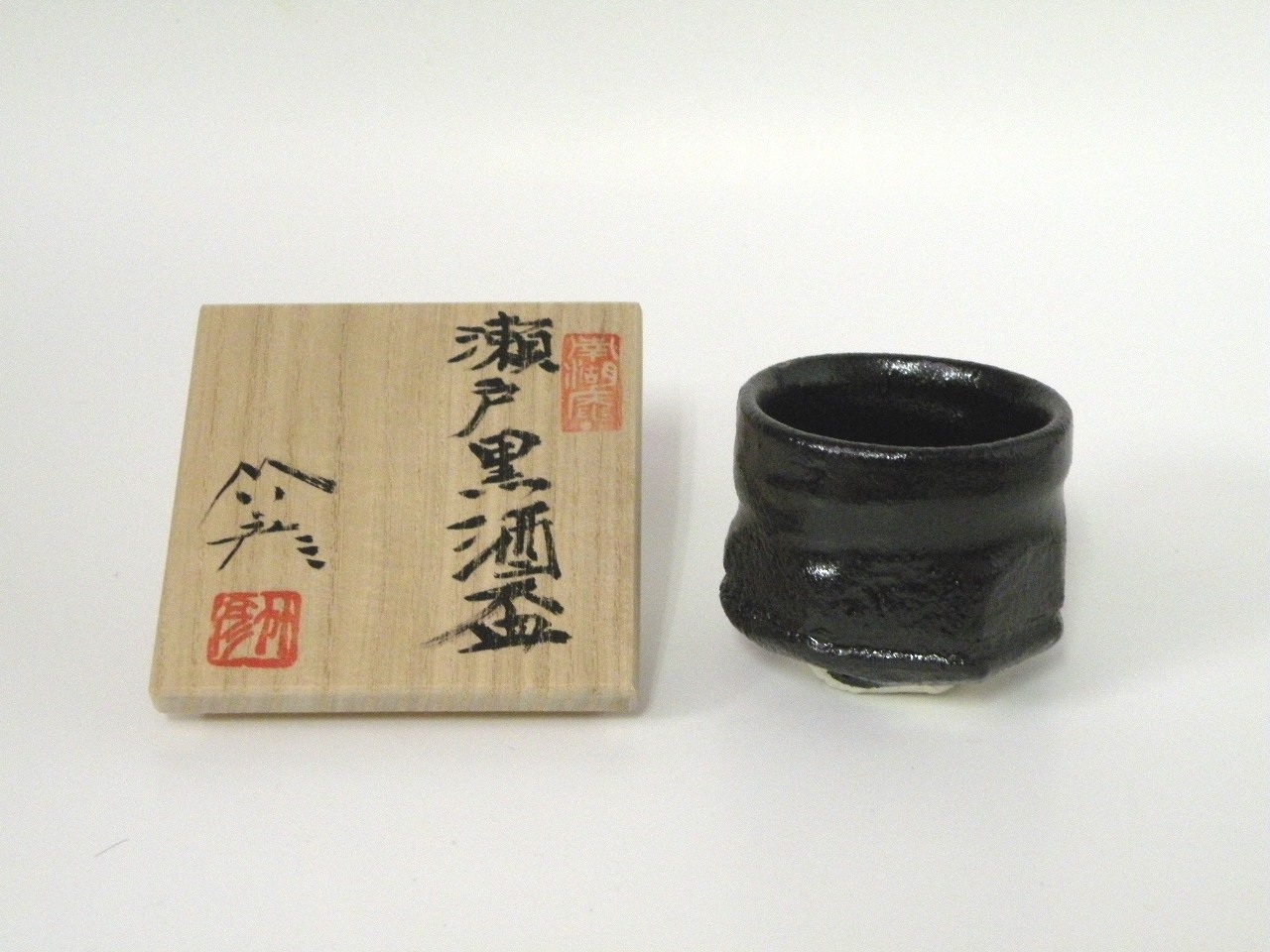 美濃焼伝統工芸品協同組合 | 瀬戸黒ぐい呑 木箱