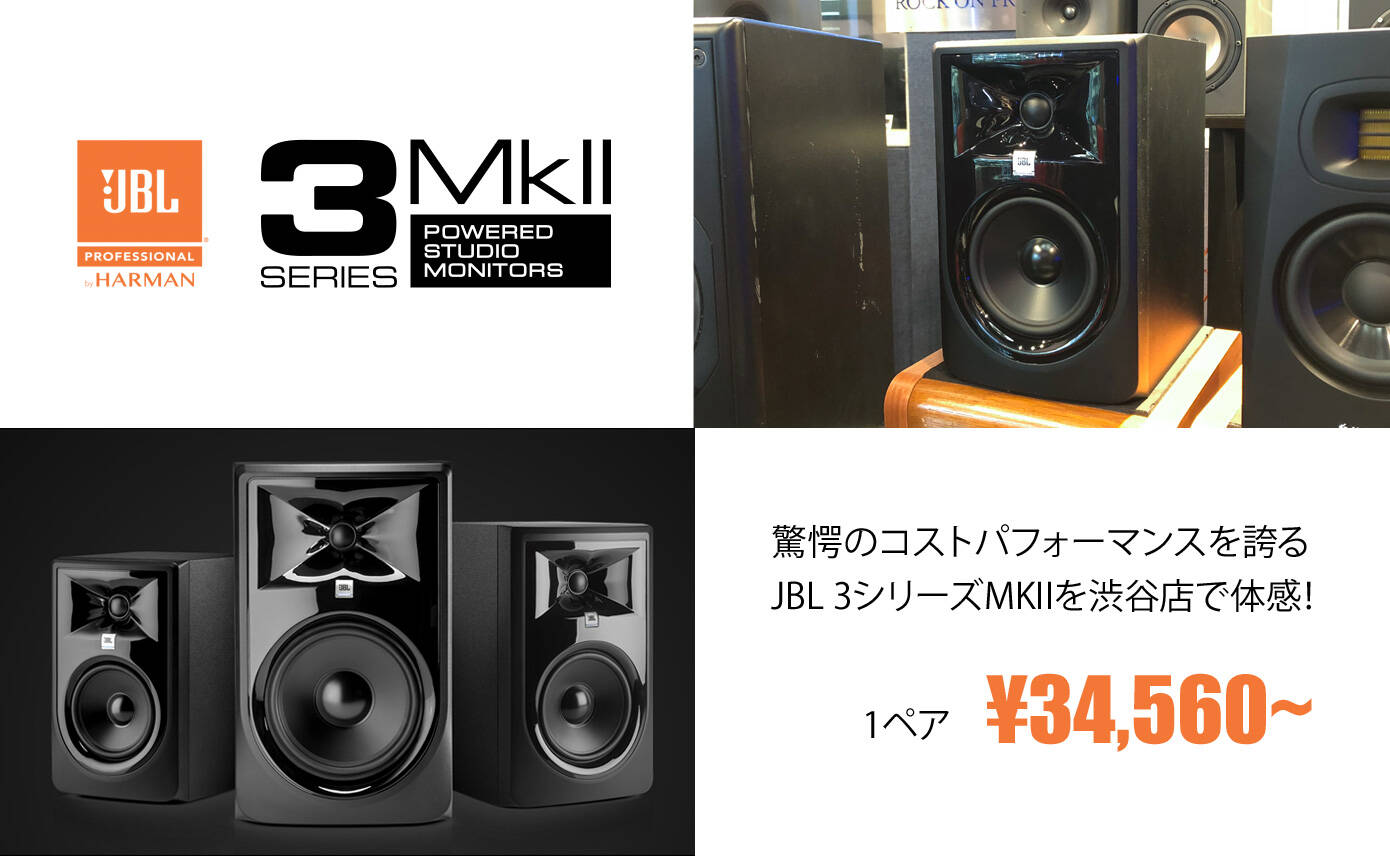 JBL 3 Series MkⅡ驚愕のコストパフォーマンス！その実力を渋谷店で