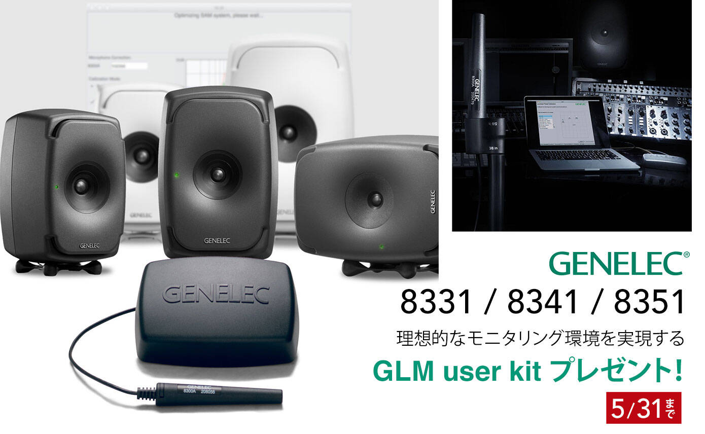 GENELECがThe Onesシリーズを買うとGLMキットをプレゼントする