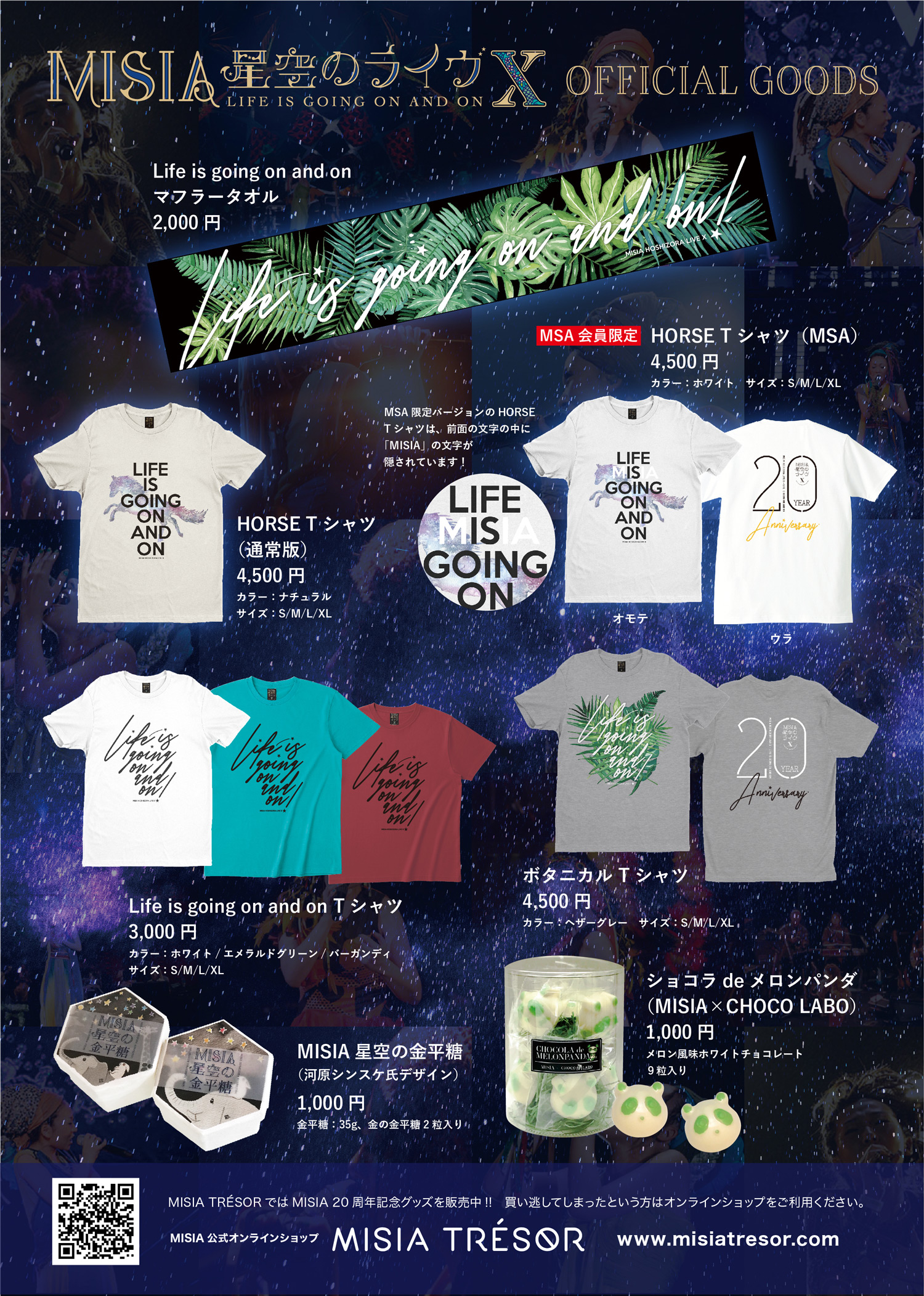 星空のライヴX LIFE IS GOING ON AND ON」ツアーグッズ決定！ | NEWS