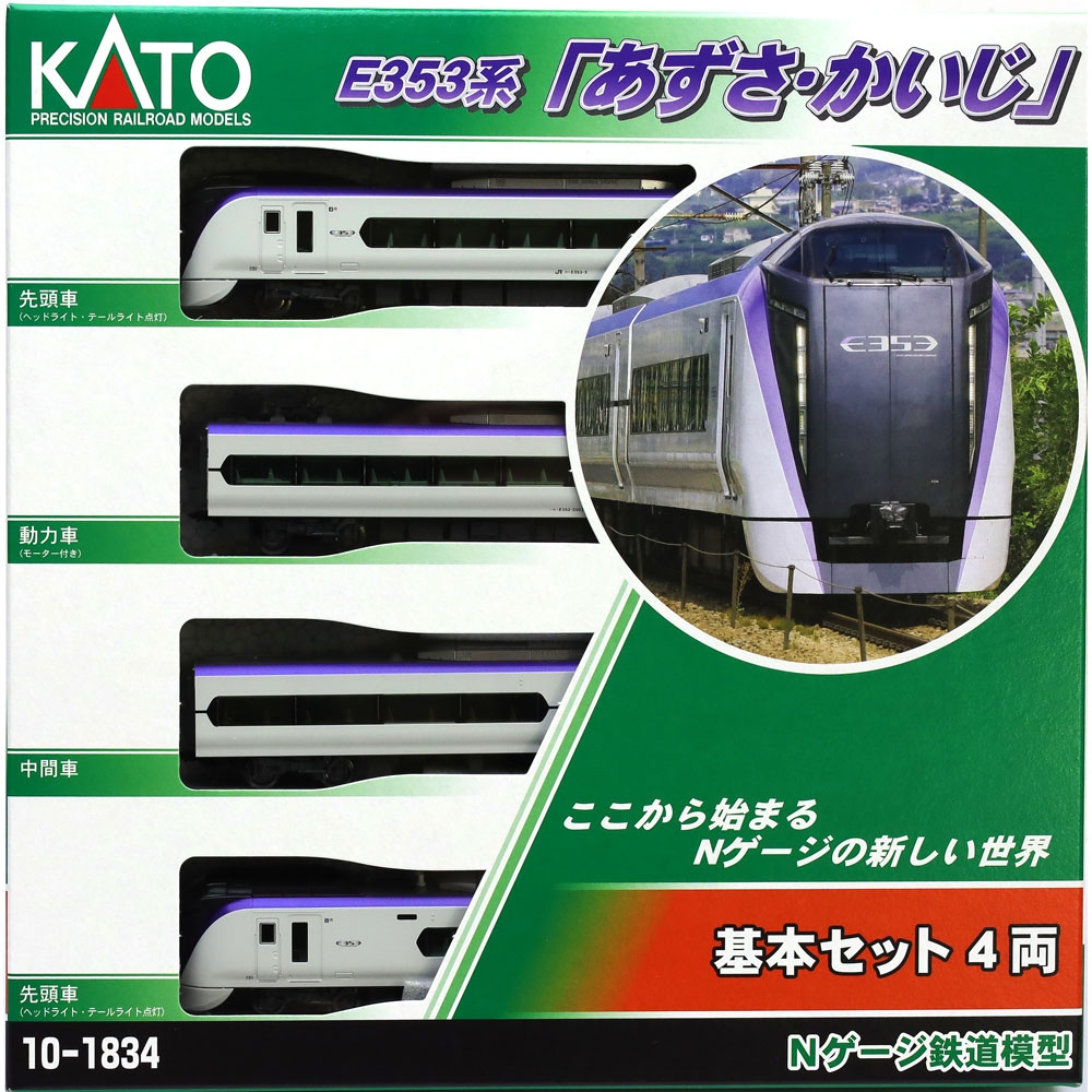 E353系「あずさ かいじ」 | KATO(カトー) 10-1834 10-1835 10-1836