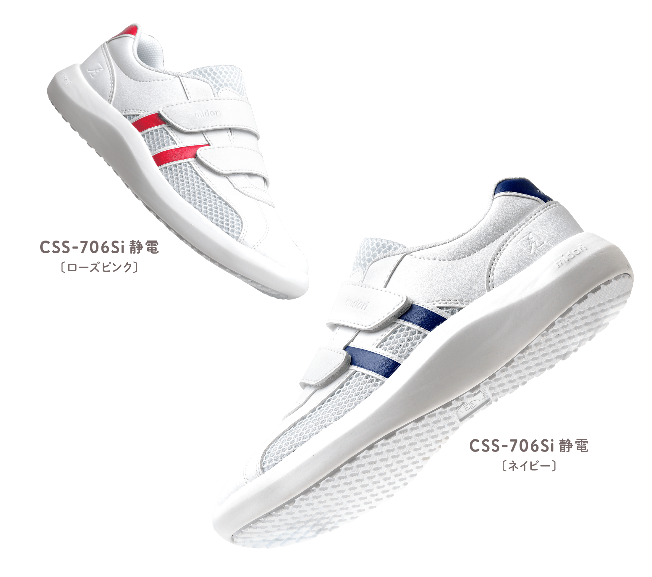 ミドリ安全の高反発メディカルシューズ スプリングジョイ CSS-700