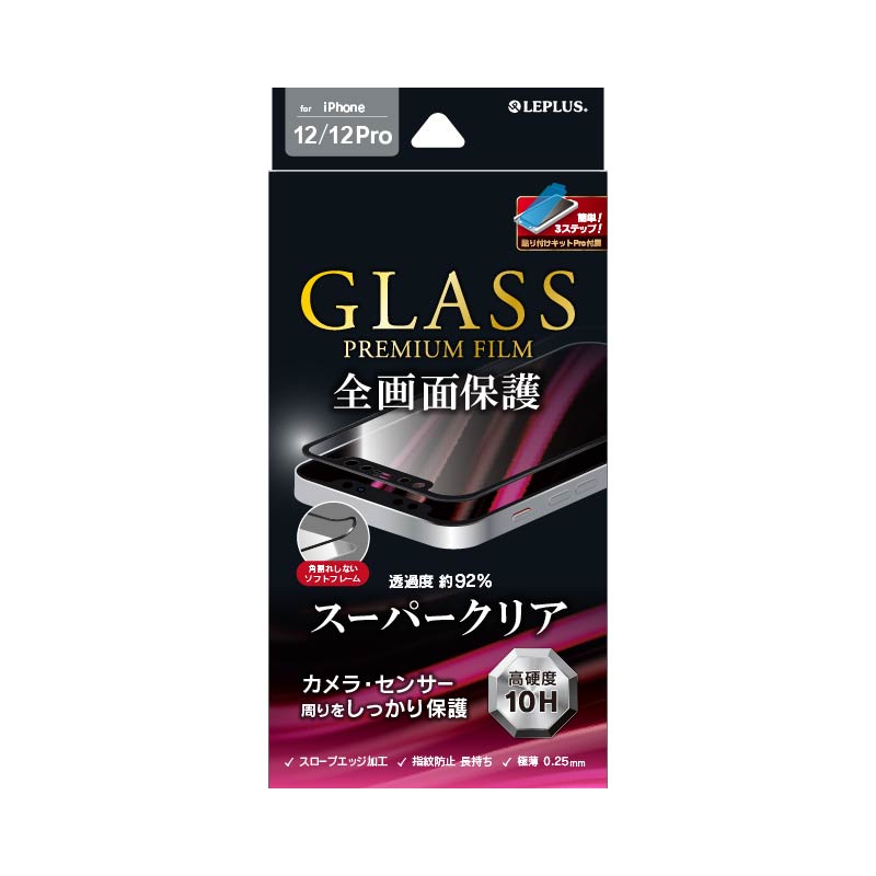 iPhone 12/iPhone 12 Pro ガラスフィルム「GLASS PREMIUM FILM